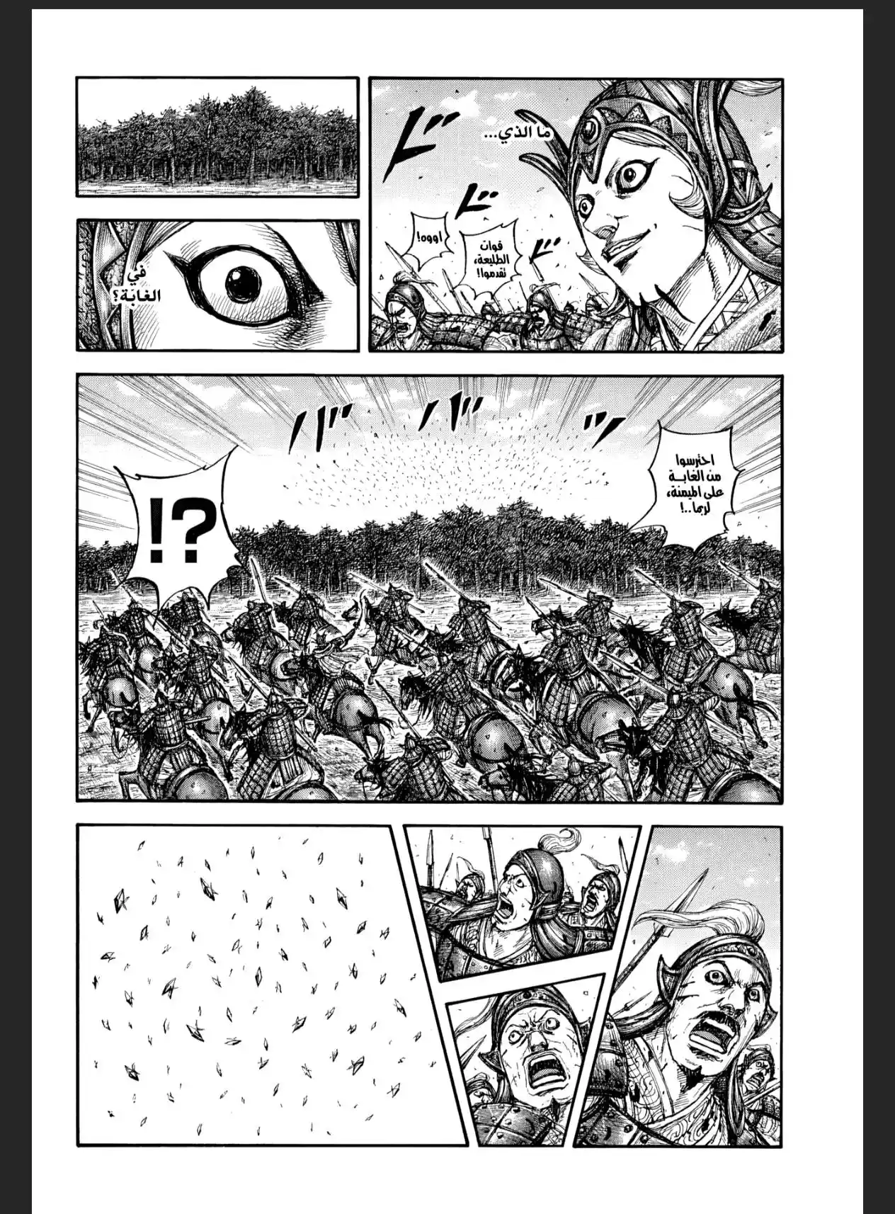 Kingdom capítulo 868, página 16