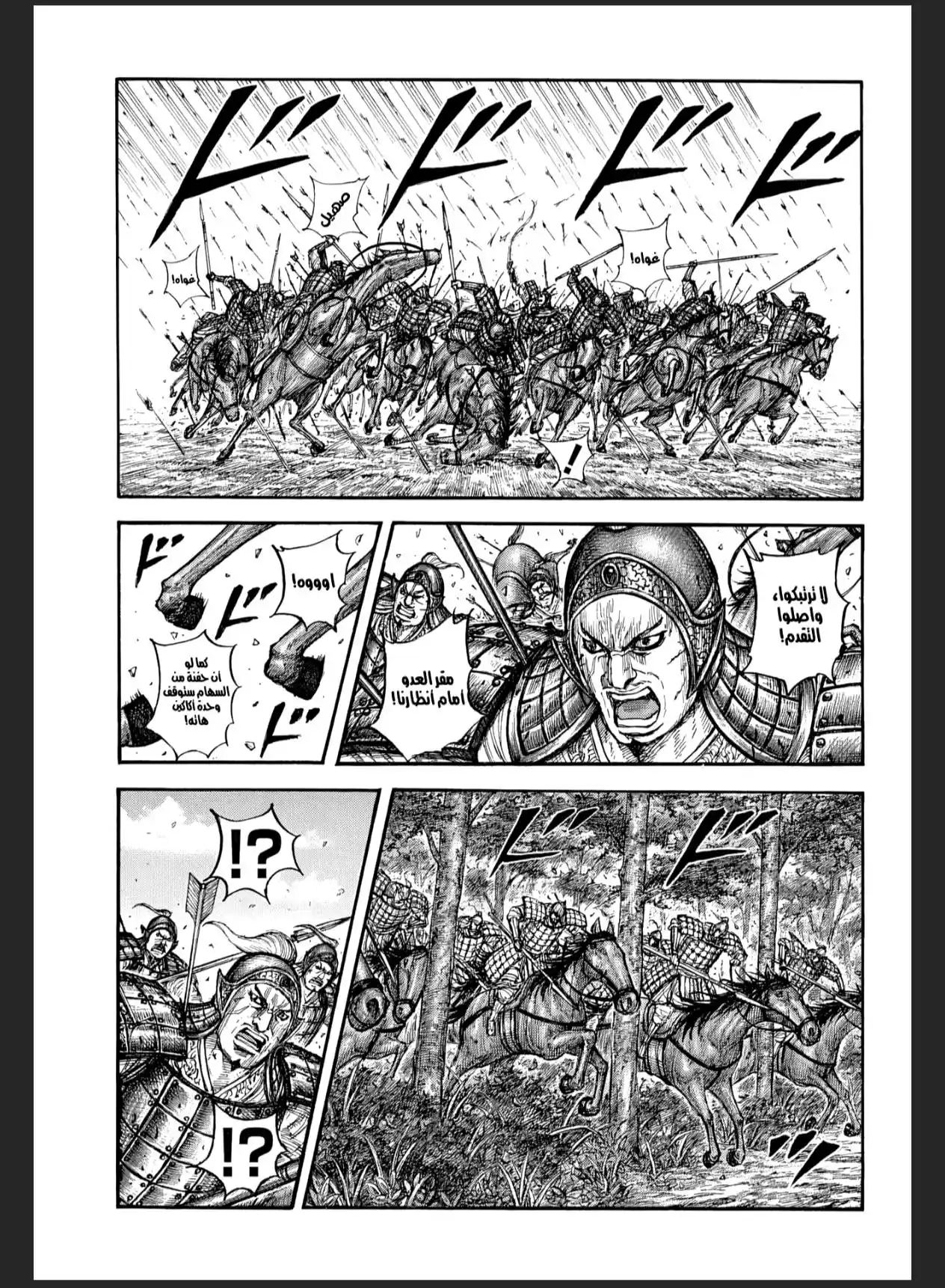 Kingdom capítulo 868, página 17