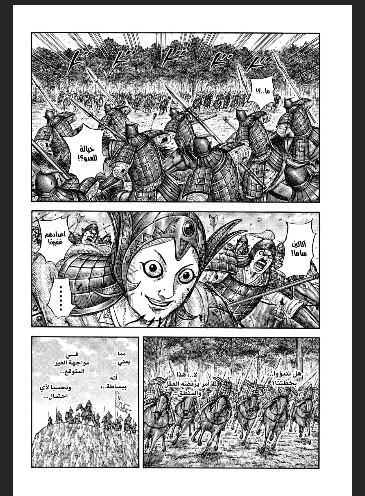 Kingdom capítulo 868, página 18