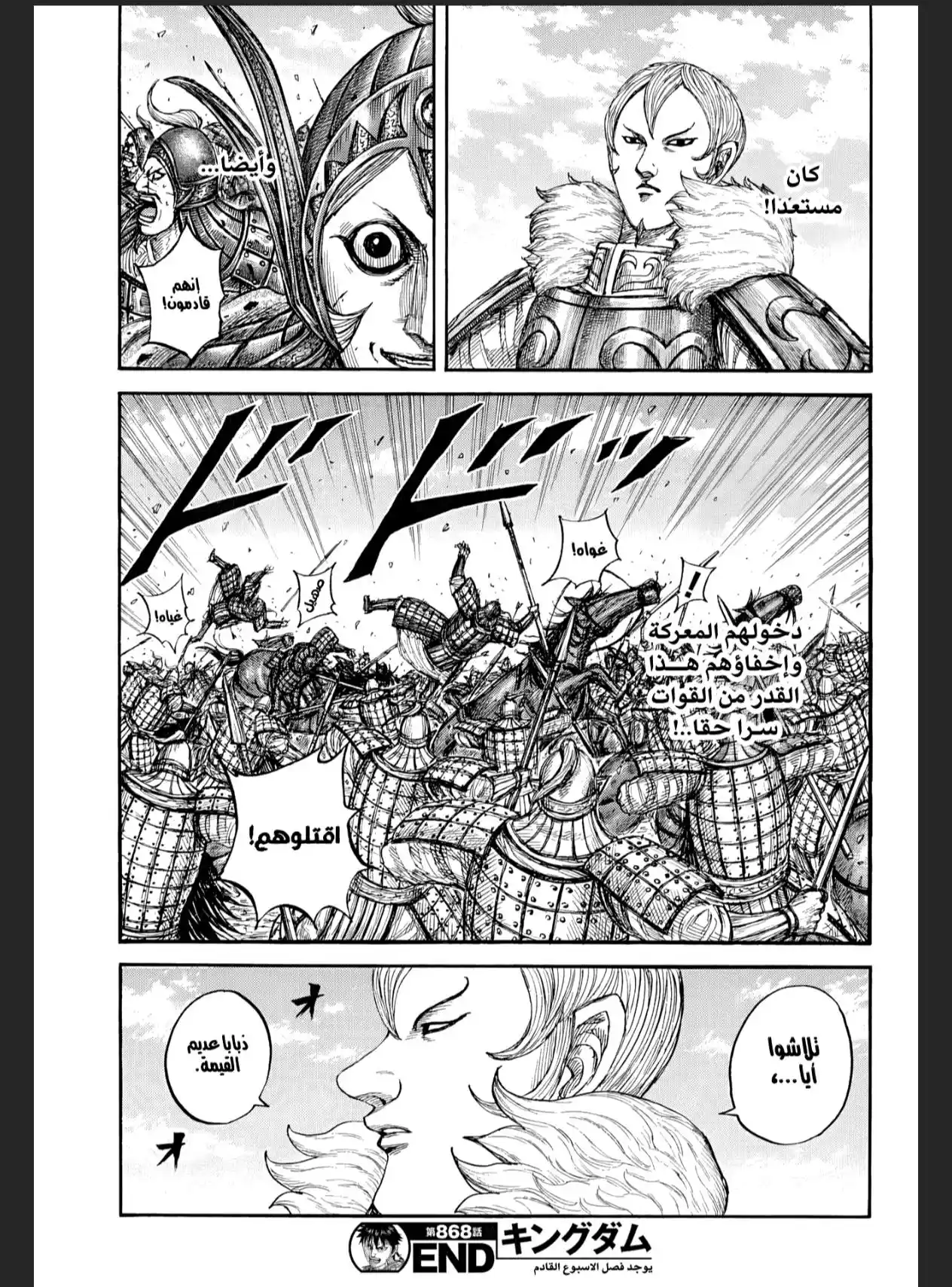 Kingdom capítulo 868, página 19