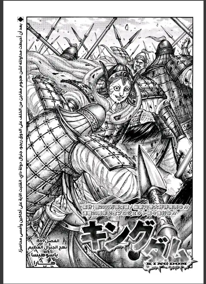 Kingdom capítulo 869, página 1