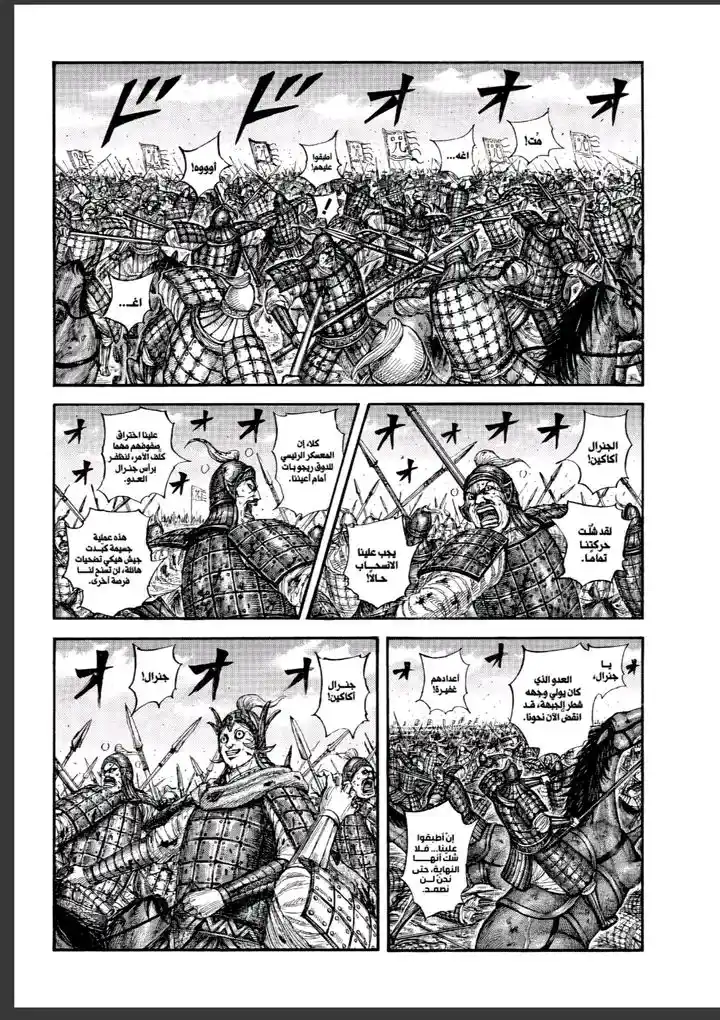 Kingdom capítulo 869, página 2
