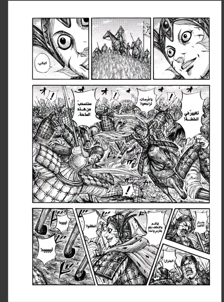 Kingdom capítulo 869, página 3