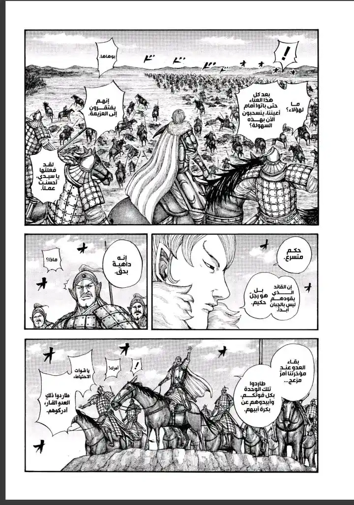 Kingdom capítulo 869, página 4