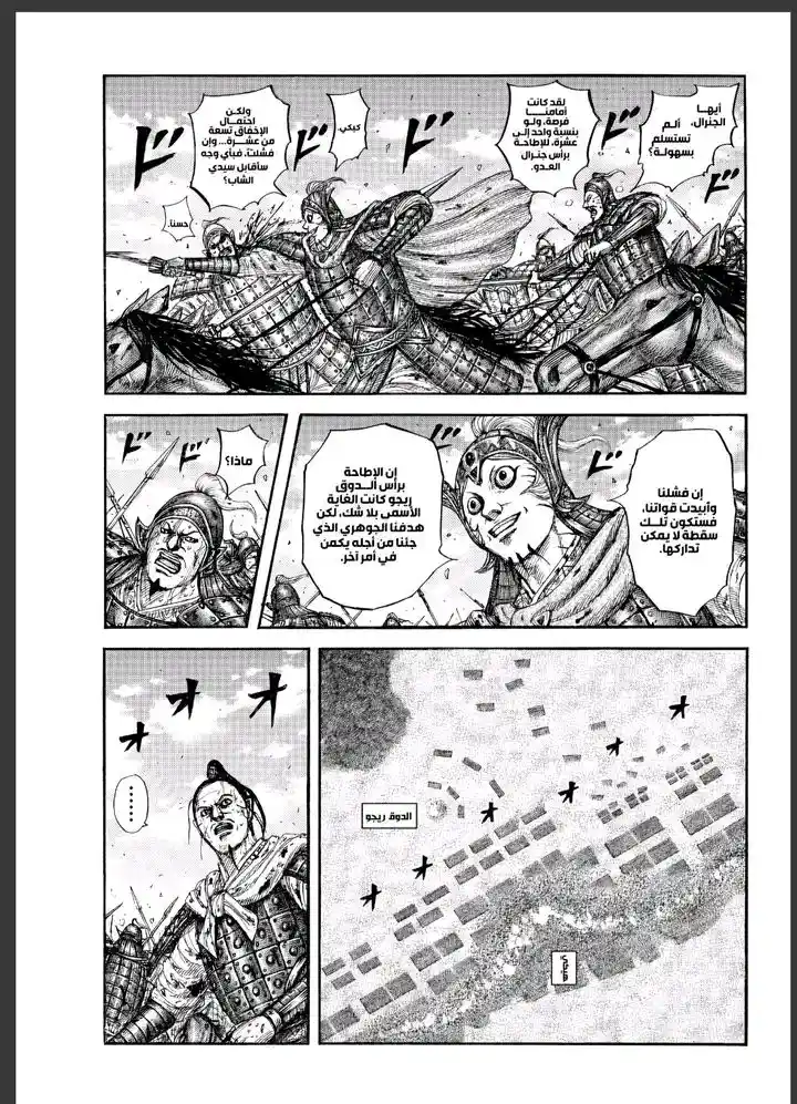 Kingdom capítulo 869, página 5
