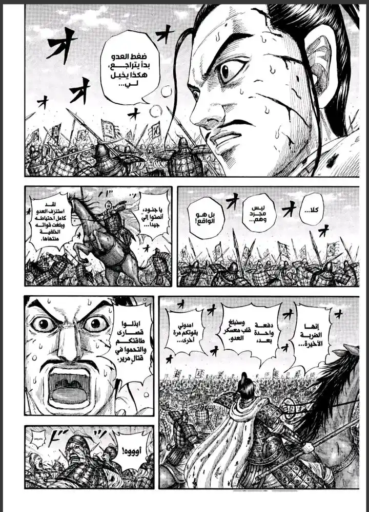 Kingdom capítulo 869, página 6