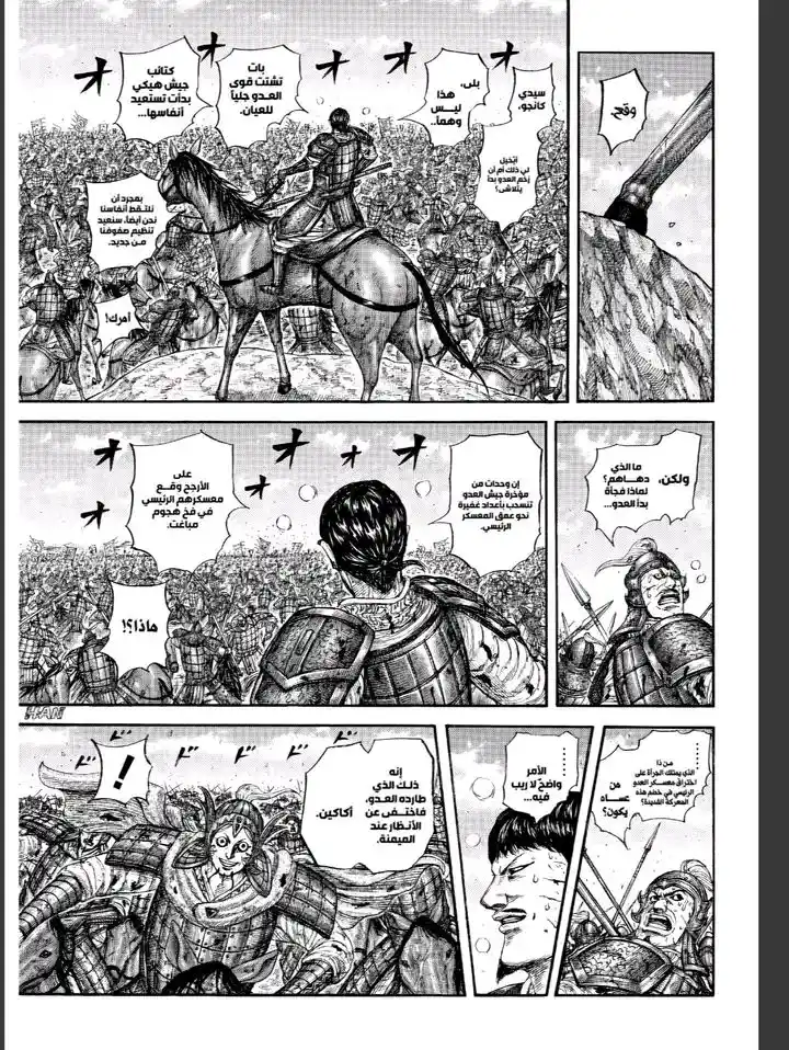 Kingdom capítulo 869, página 7