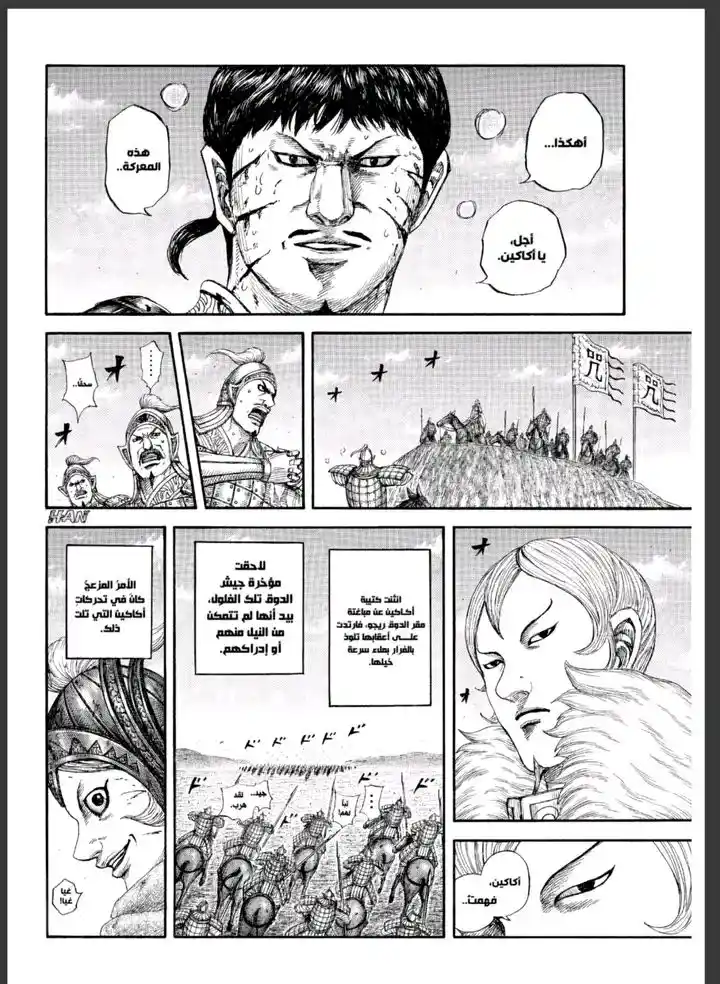 Kingdom capítulo 869, página 8