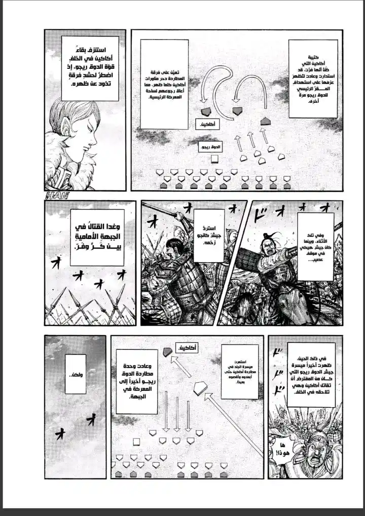 Kingdom capítulo 869, página 9