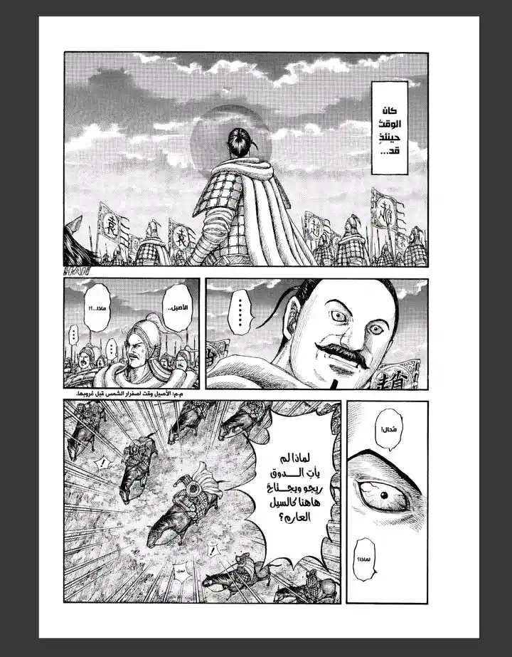 Kingdom capítulo 869, página 10