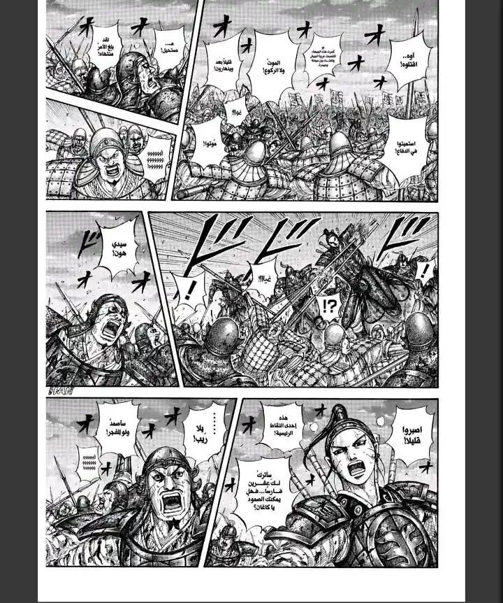 Kingdom capítulo 869, página 11