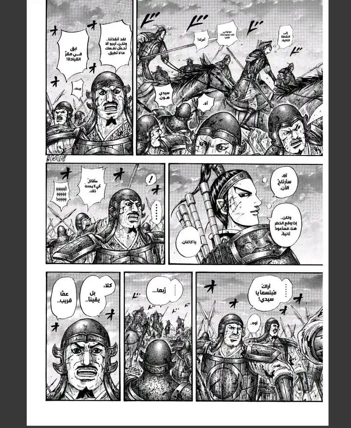 Kingdom capítulo 869, página 12