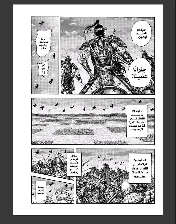 Kingdom capítulo 869, página 13
