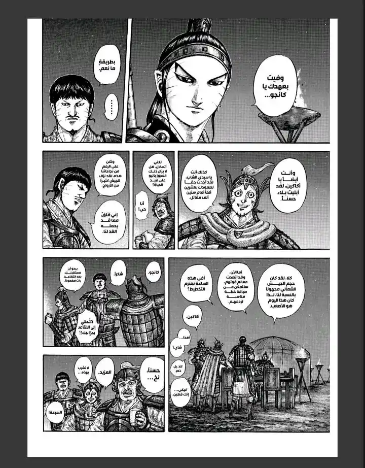Kingdom capítulo 869, página 16