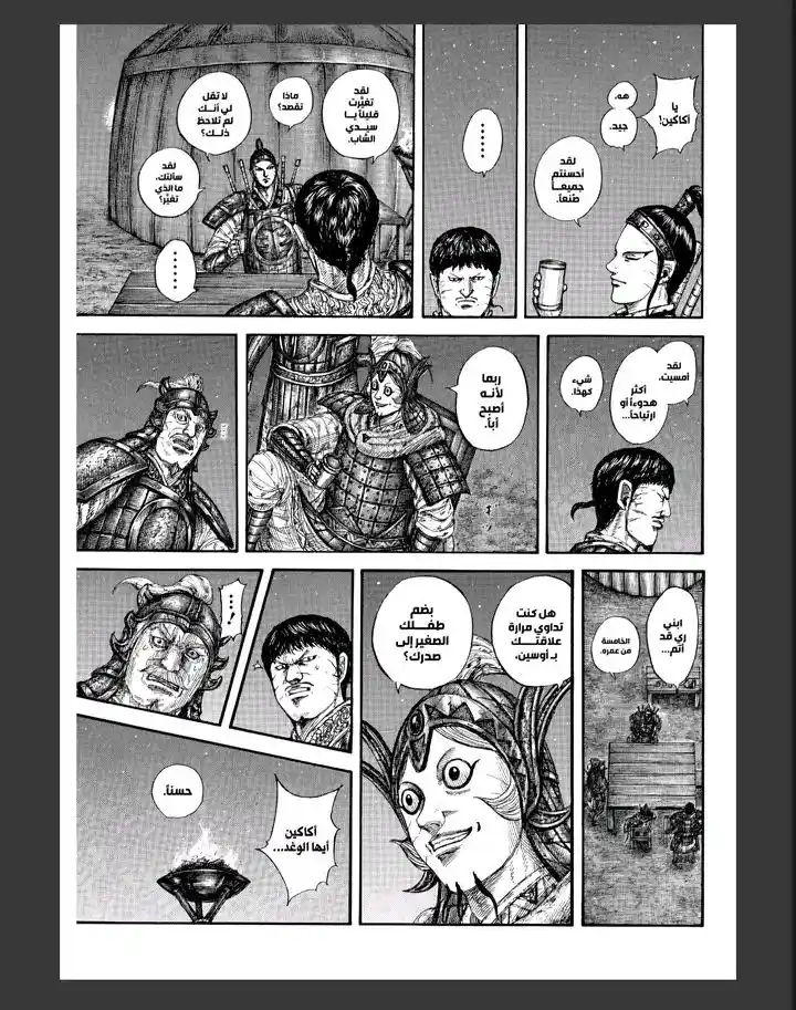 Kingdom capítulo 869, página 17