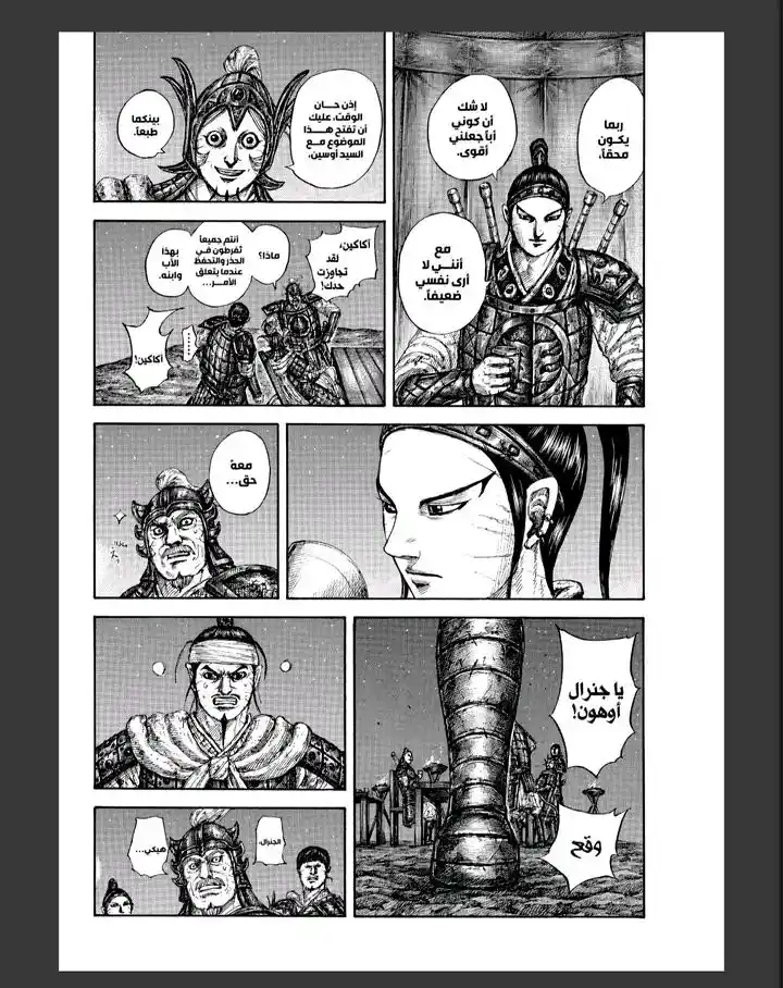 Kingdom capítulo 869, página 18