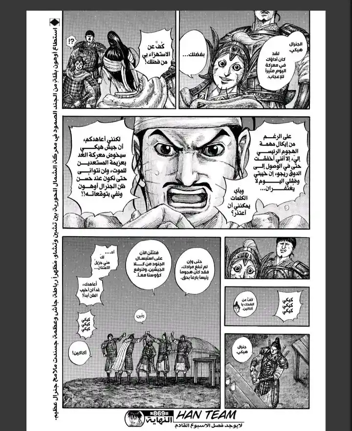 Kingdom capítulo 869, página 19