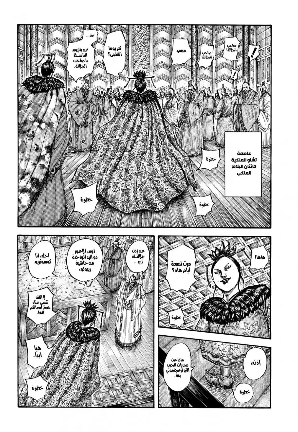 Kingdom capítulo 870, página 2
