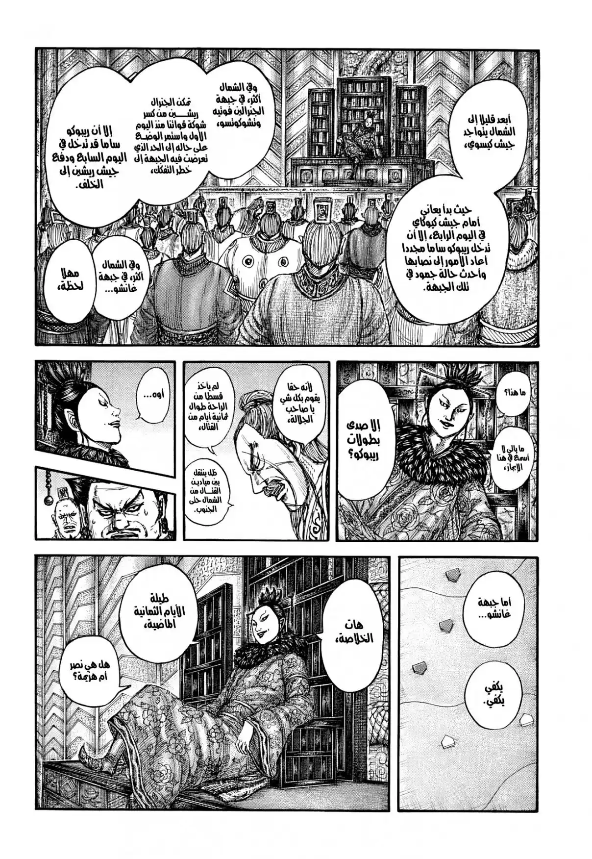 Kingdom capítulo 870, página 5