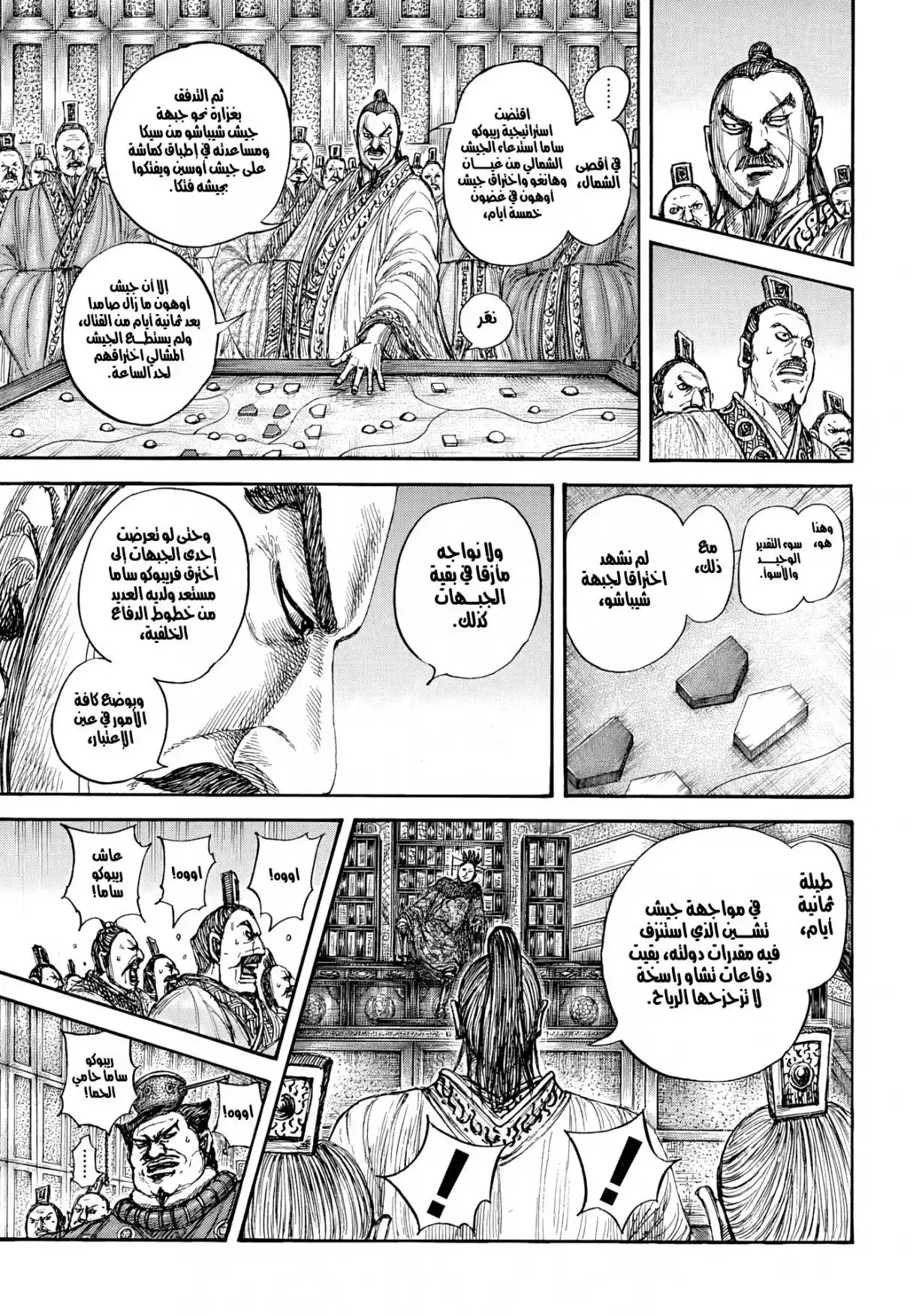Kingdom capítulo 870, página 6