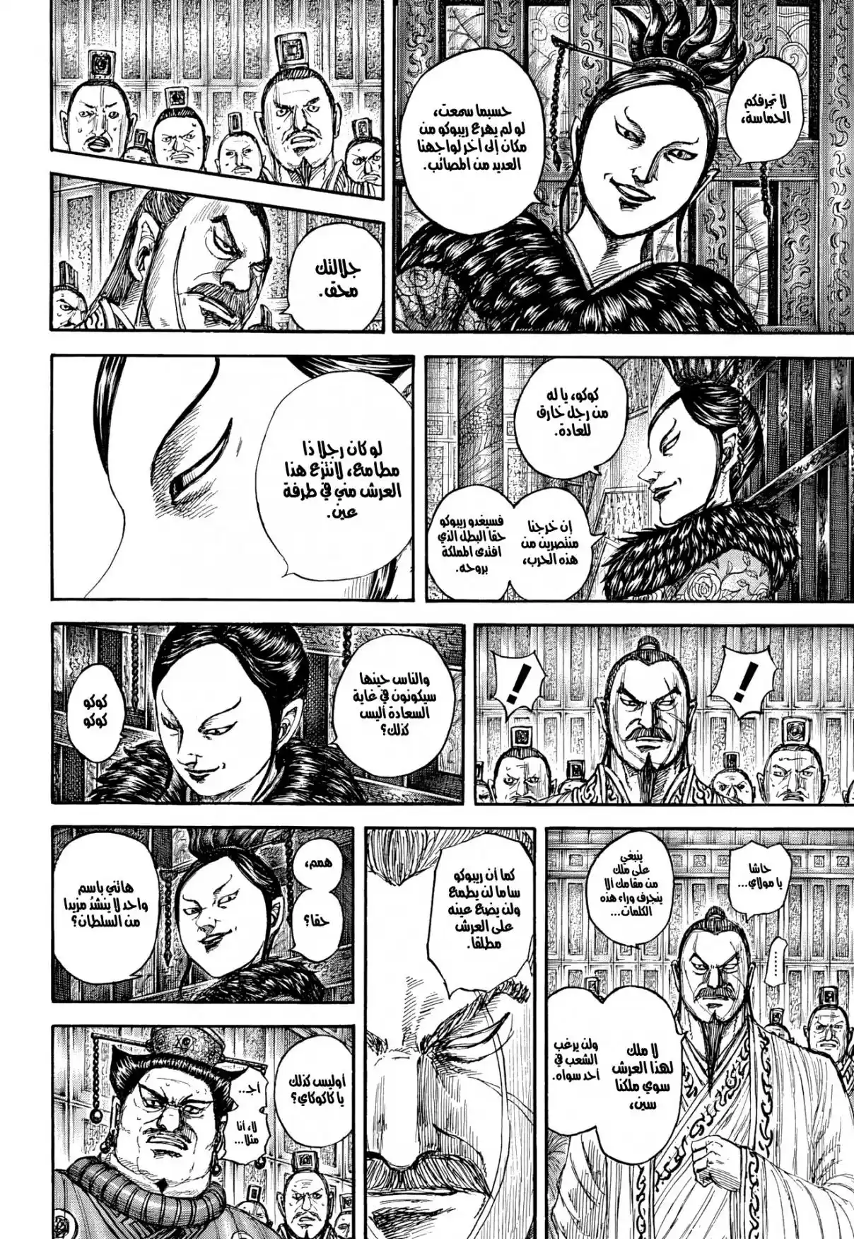 Kingdom capítulo 870, página 7