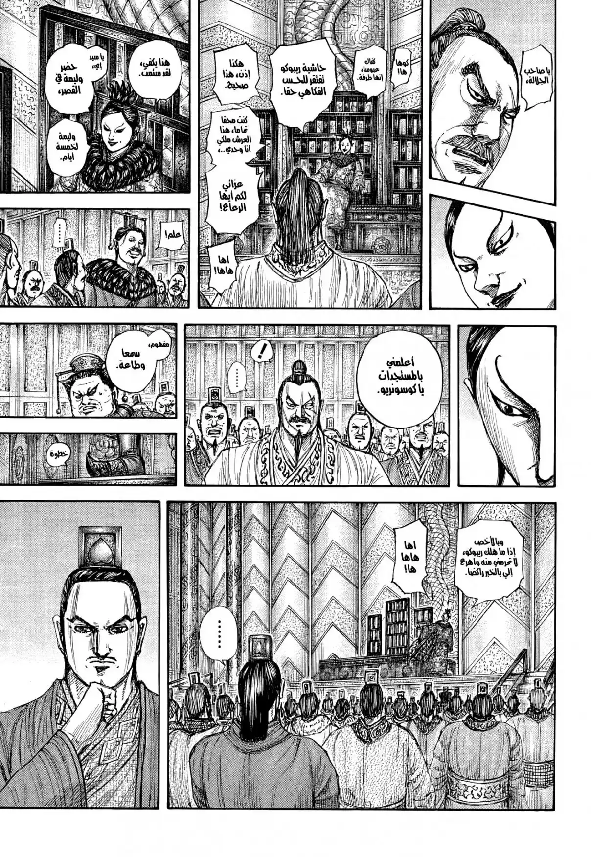 Kingdom capítulo 870, página 8