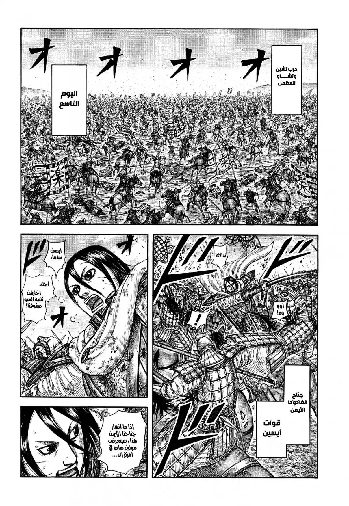 Kingdom capítulo 870, página 9