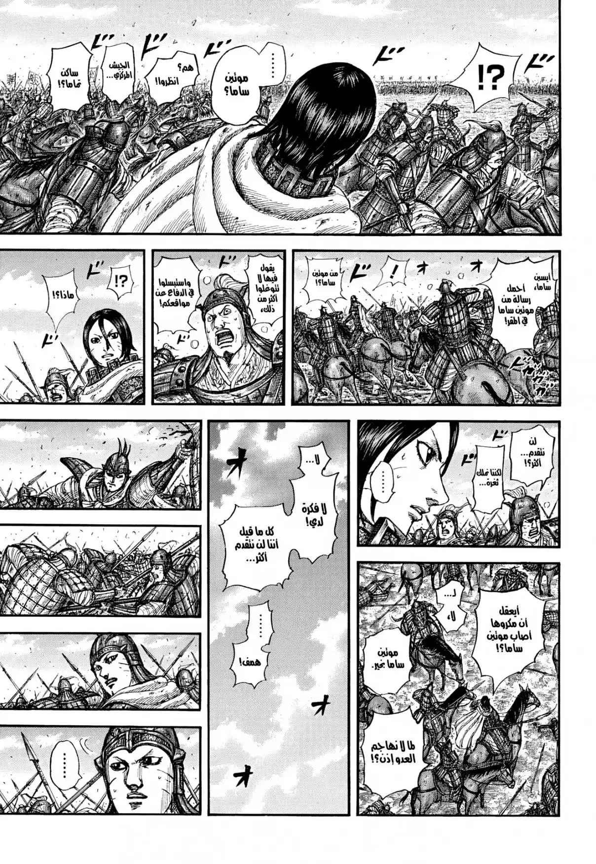 Kingdom capítulo 870, página 10