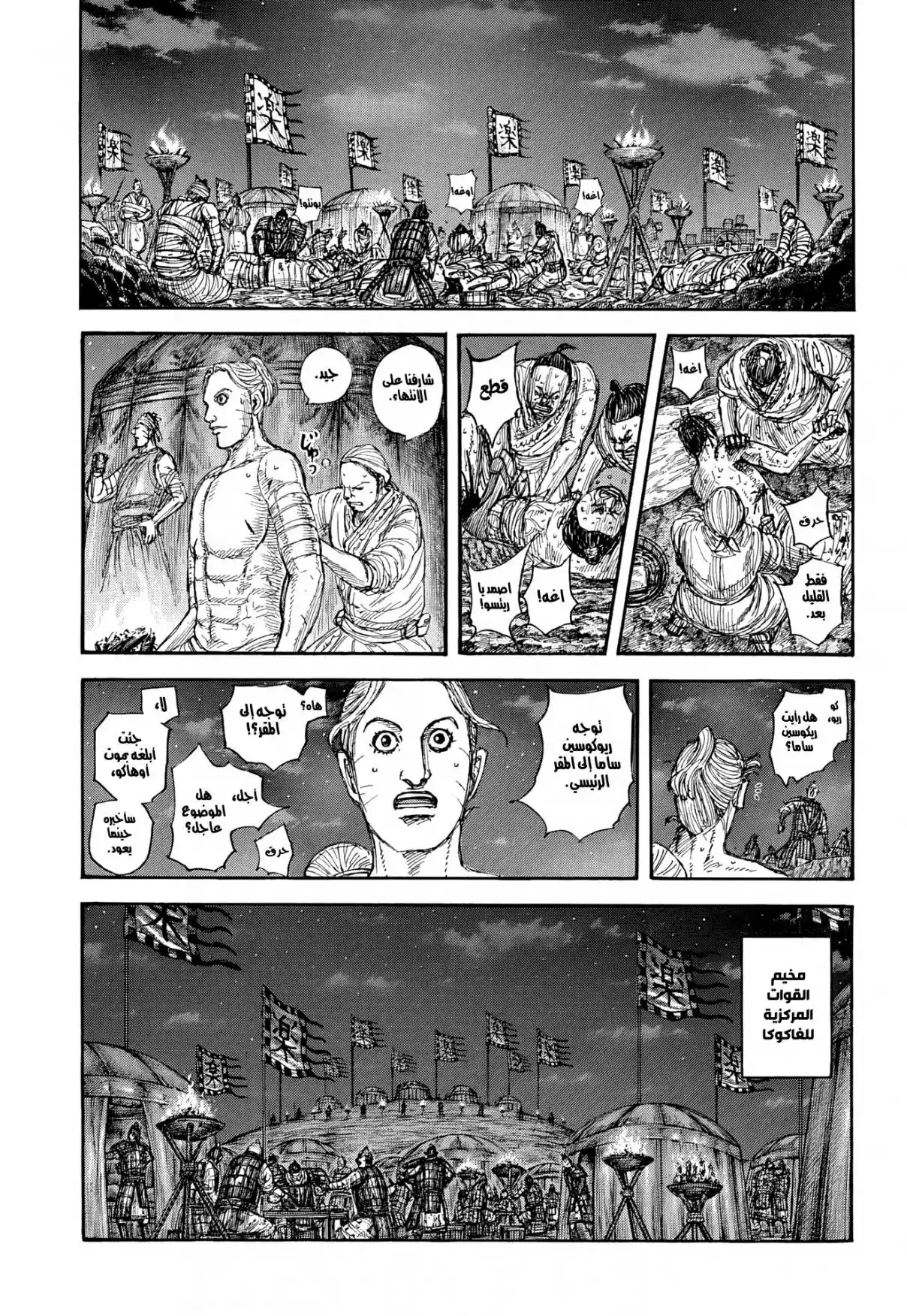 Kingdom capítulo 870, página 12