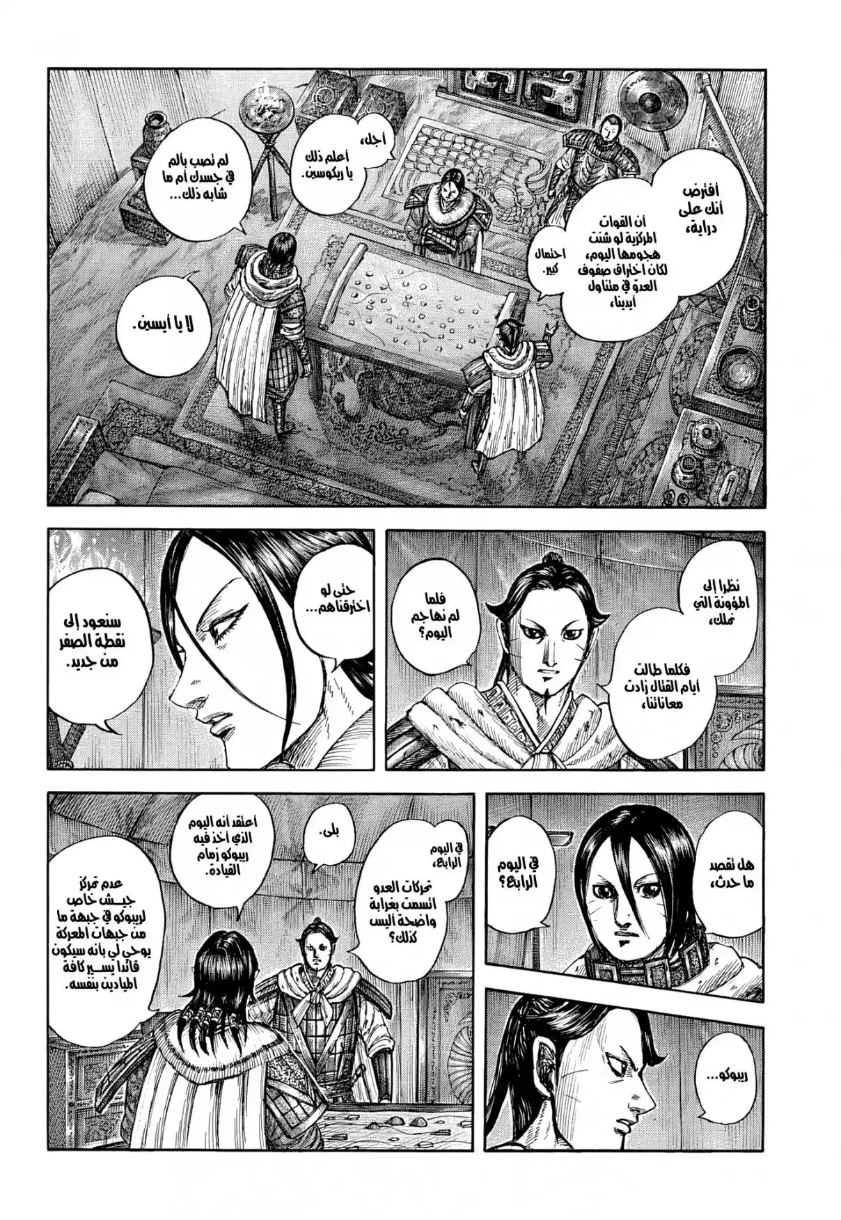 Kingdom capítulo 870, página 13