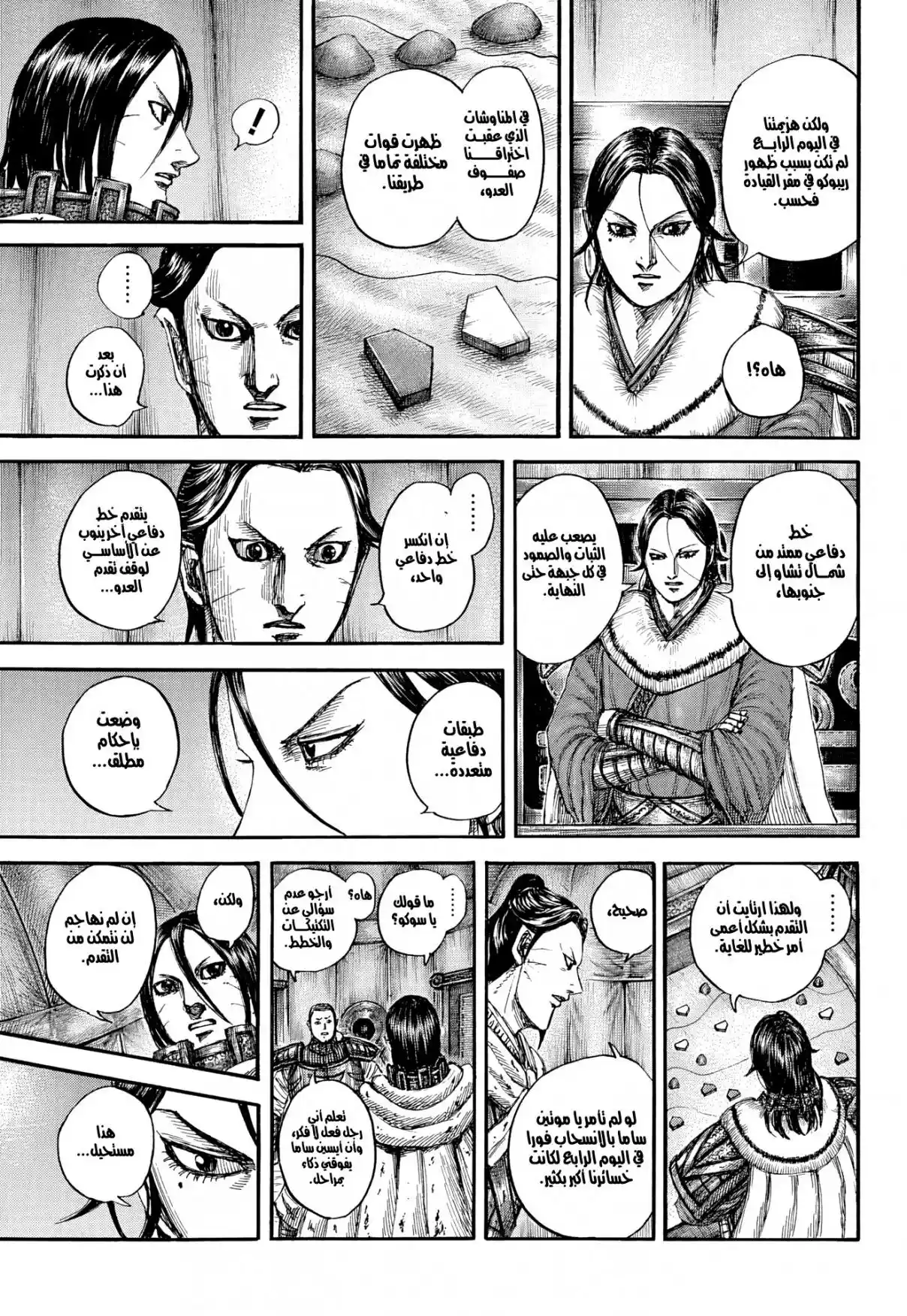Kingdom capítulo 870, página 14