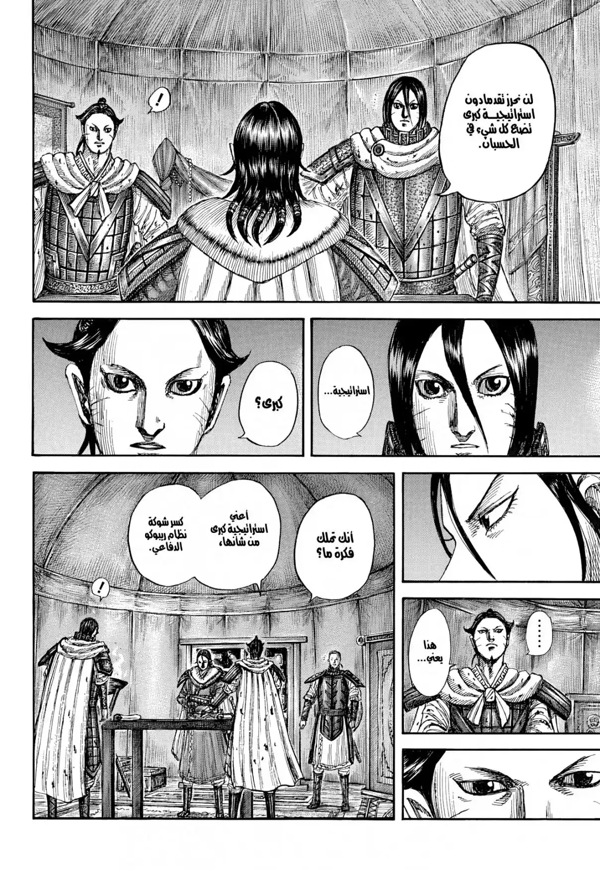 Kingdom capítulo 870, página 15