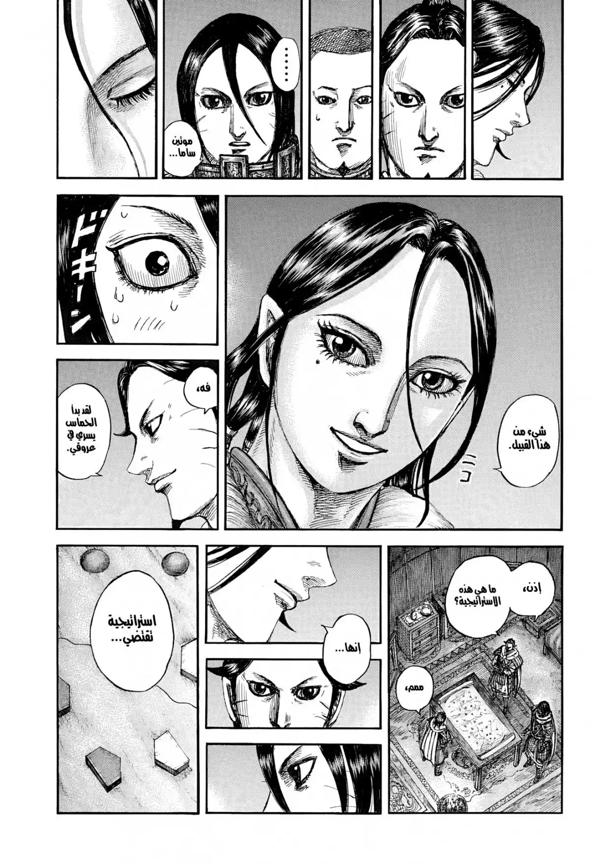 Kingdom capítulo 870, página 16
