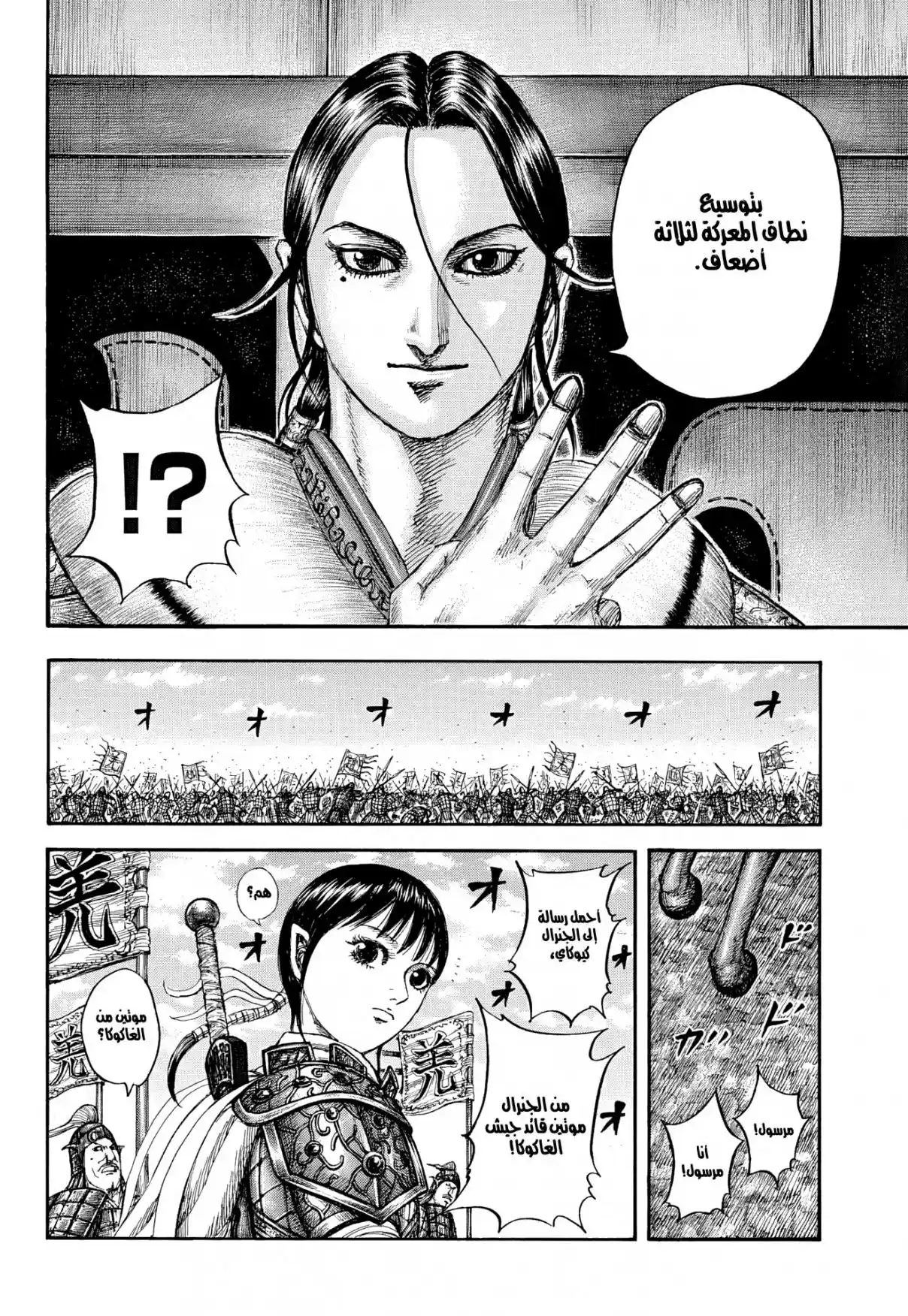 Kingdom capítulo 870, página 17