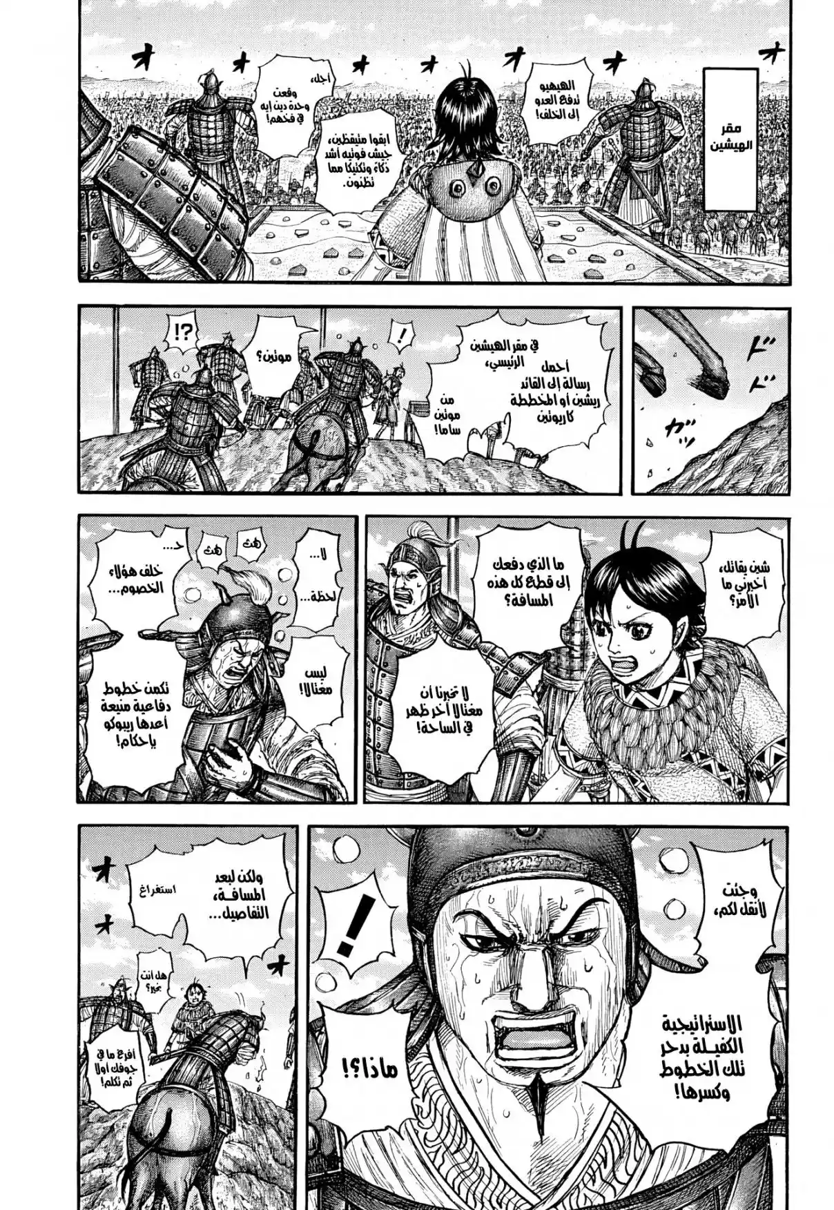 Kingdom capítulo 870, página 18
