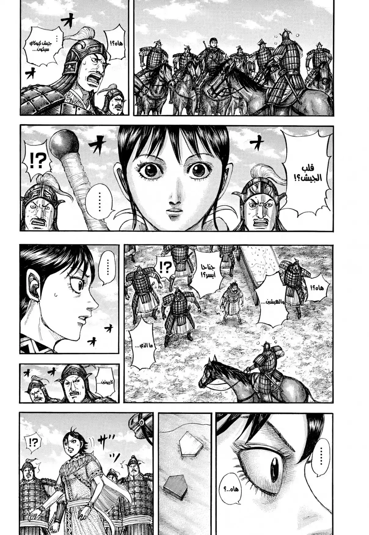 Kingdom capítulo 870, página 19