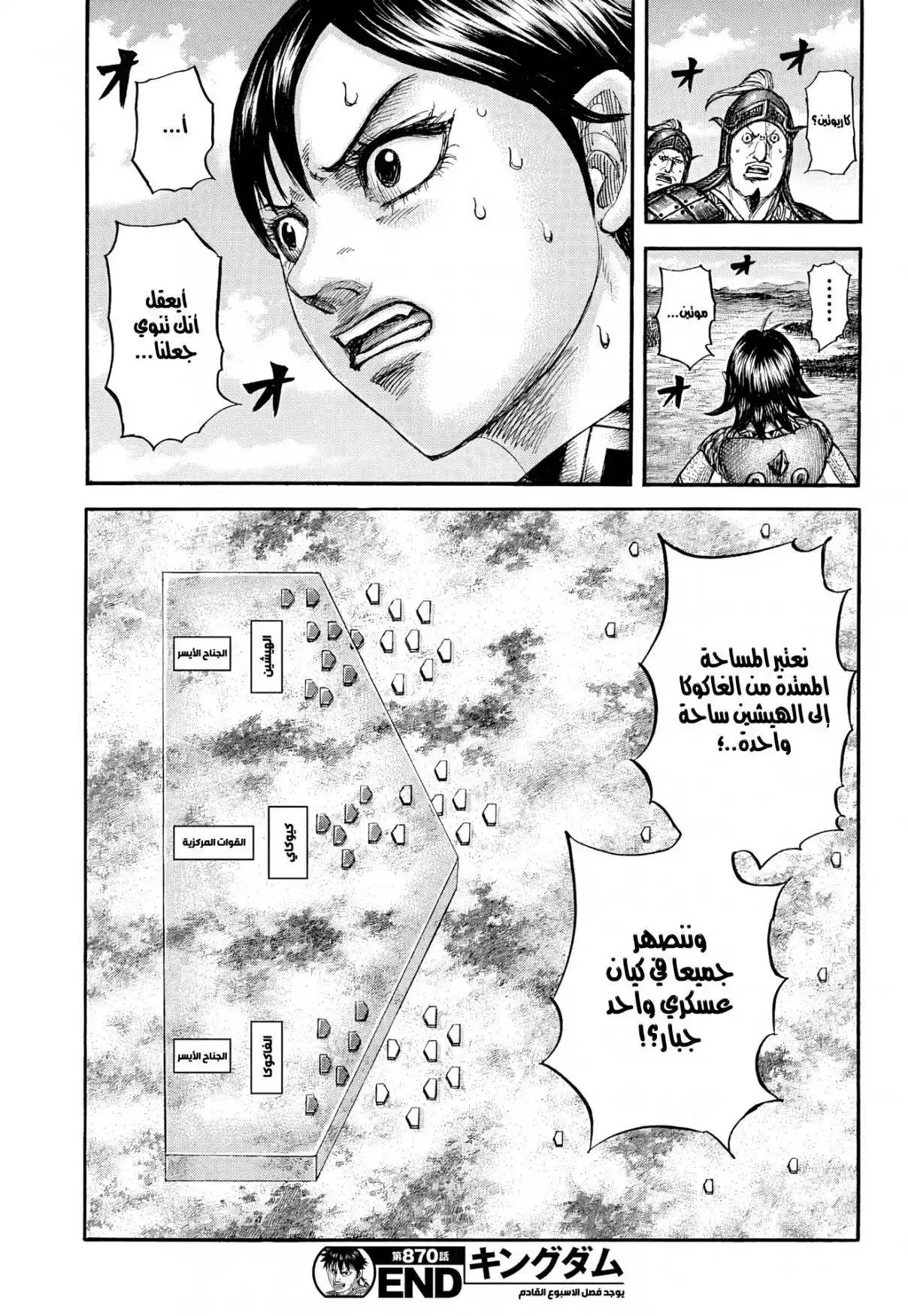 Kingdom capítulo 870, página 20