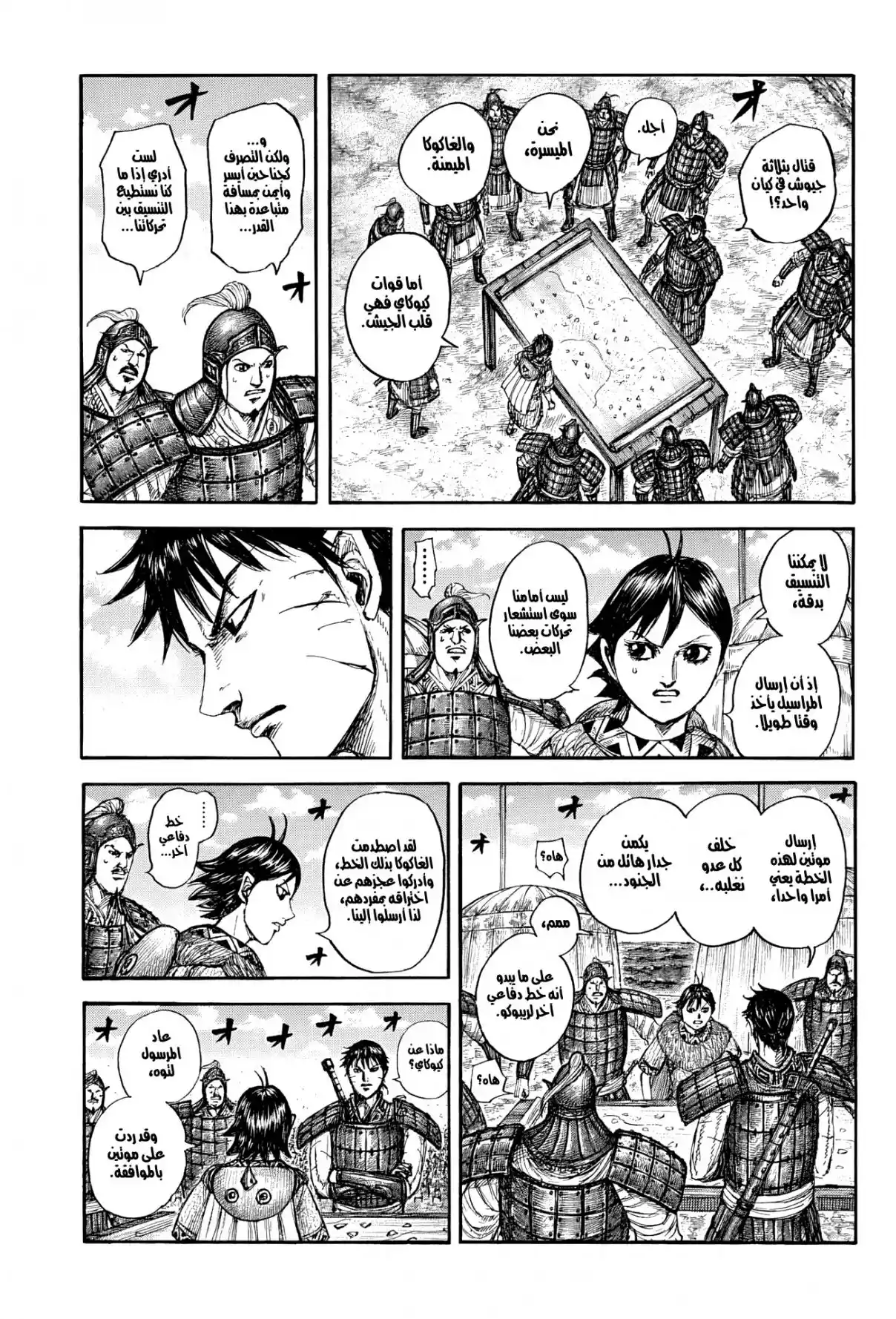 Kingdom capítulo 871, página 2