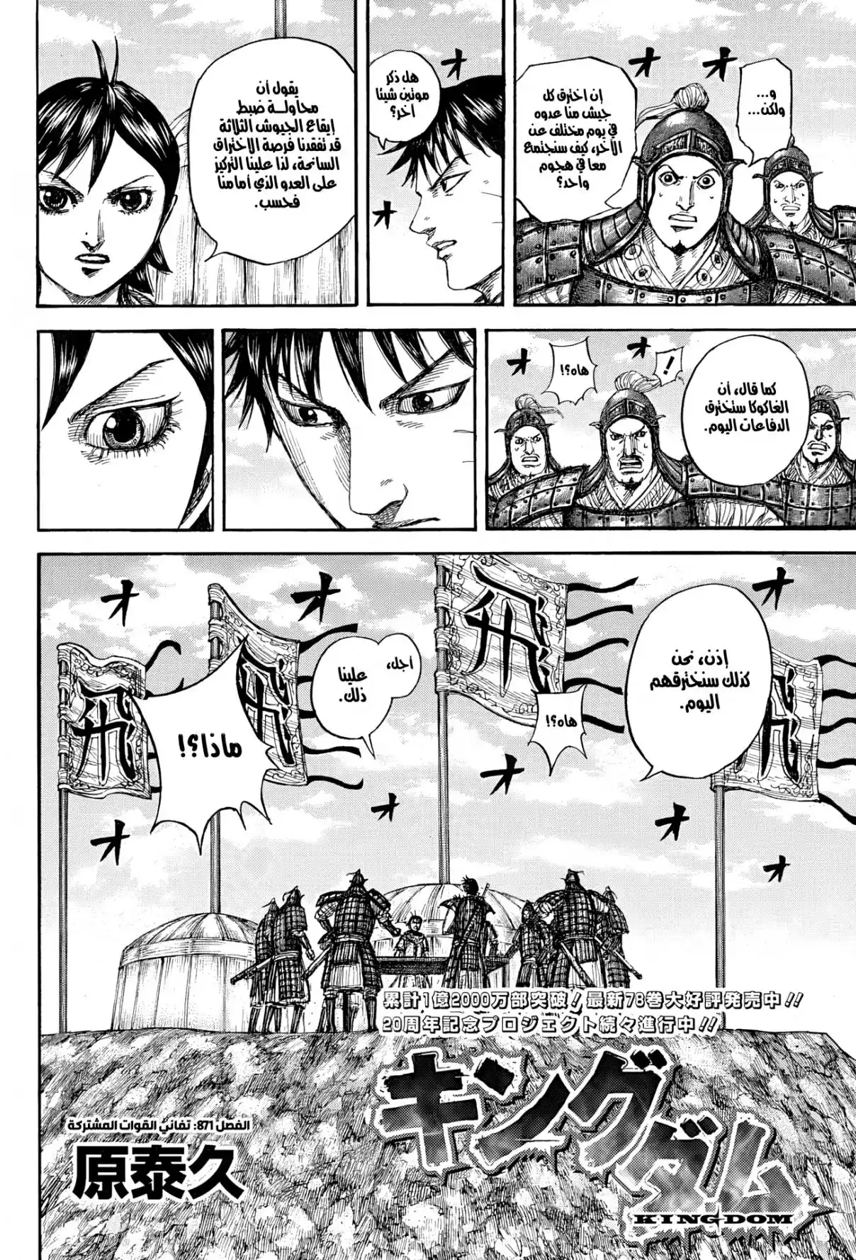 Kingdom capítulo 871, página 3