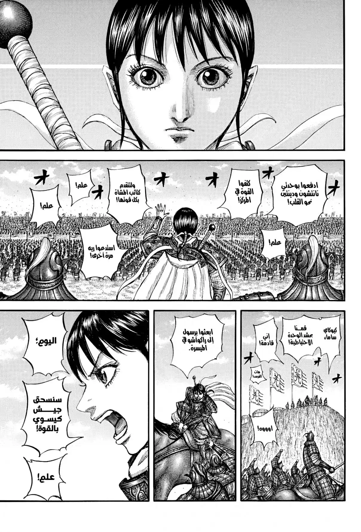 Kingdom capítulo 871, página 4