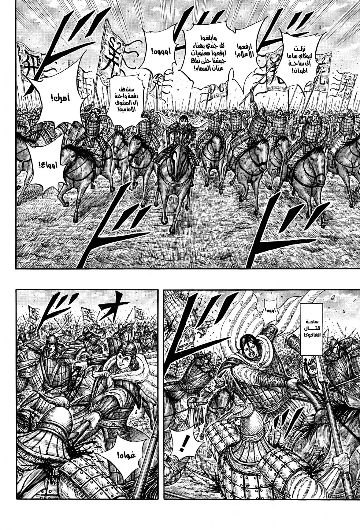 Kingdom capítulo 871, página 5