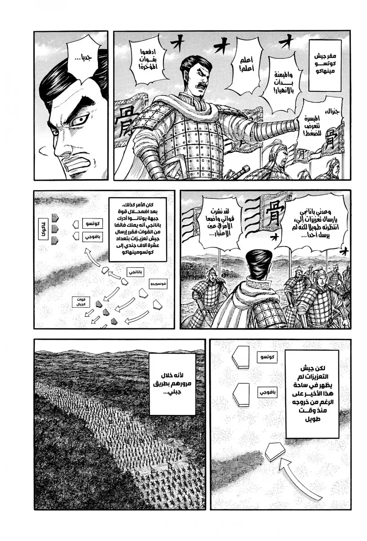 Kingdom capítulo 871, página 6