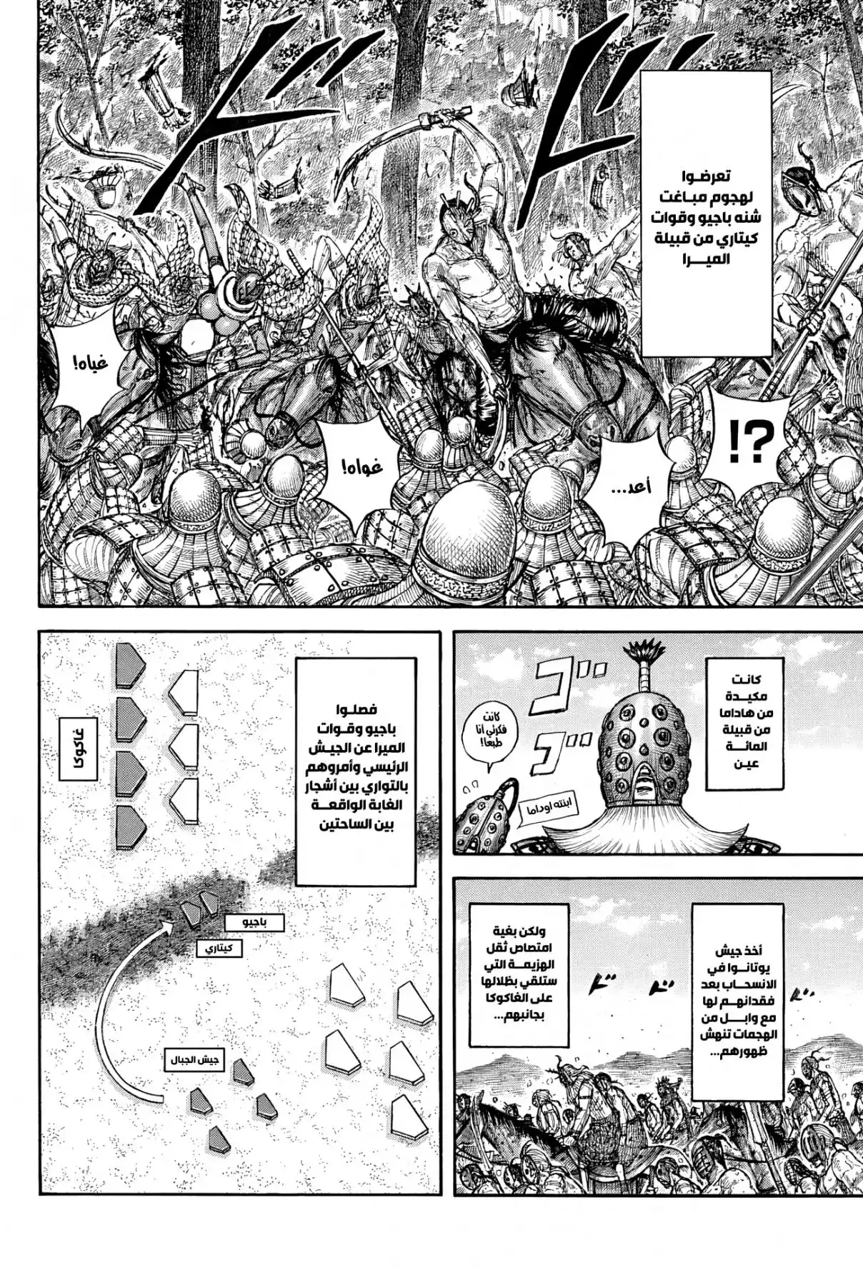 Kingdom capítulo 871, página 7
