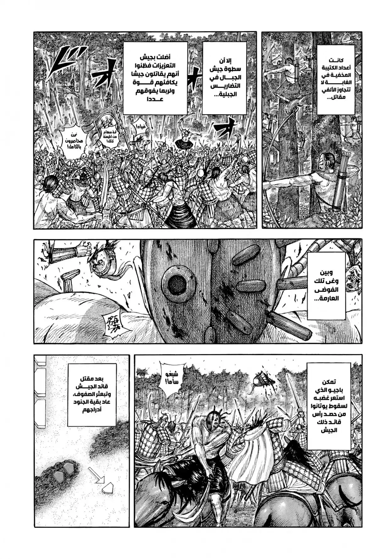 Kingdom capítulo 871, página 8