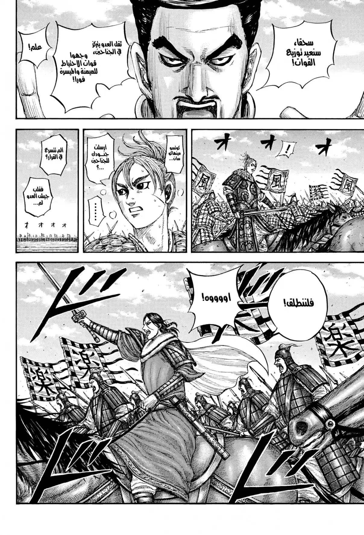 Kingdom capítulo 871, página 9