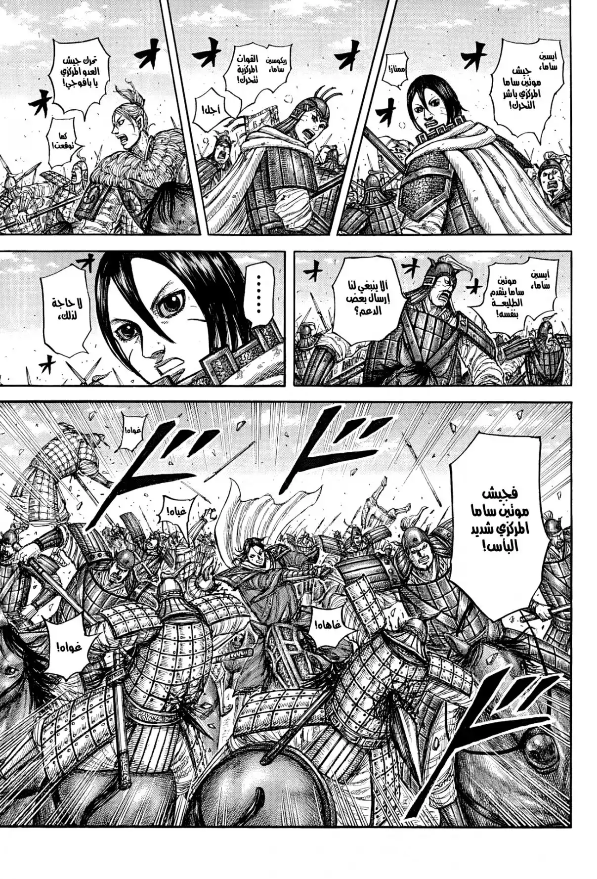 Kingdom capítulo 871, página 10