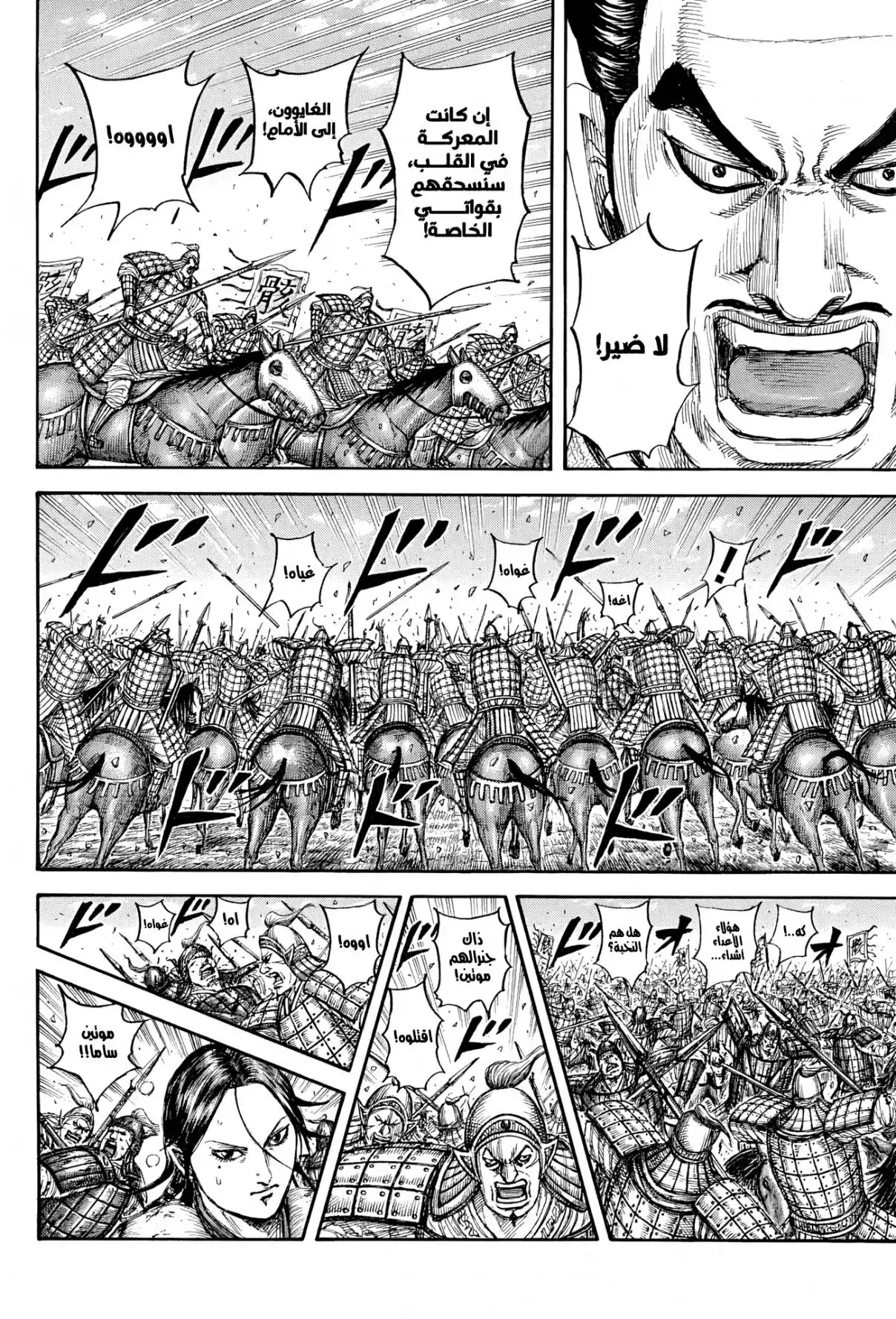 Kingdom capítulo 871, página 11