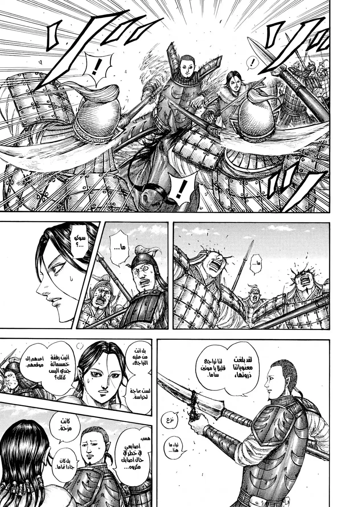 Kingdom capítulo 871, página 12