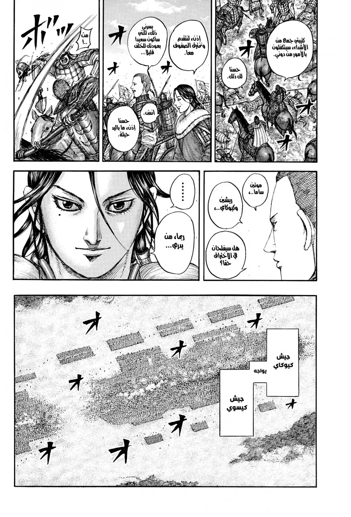 Kingdom capítulo 871, página 13