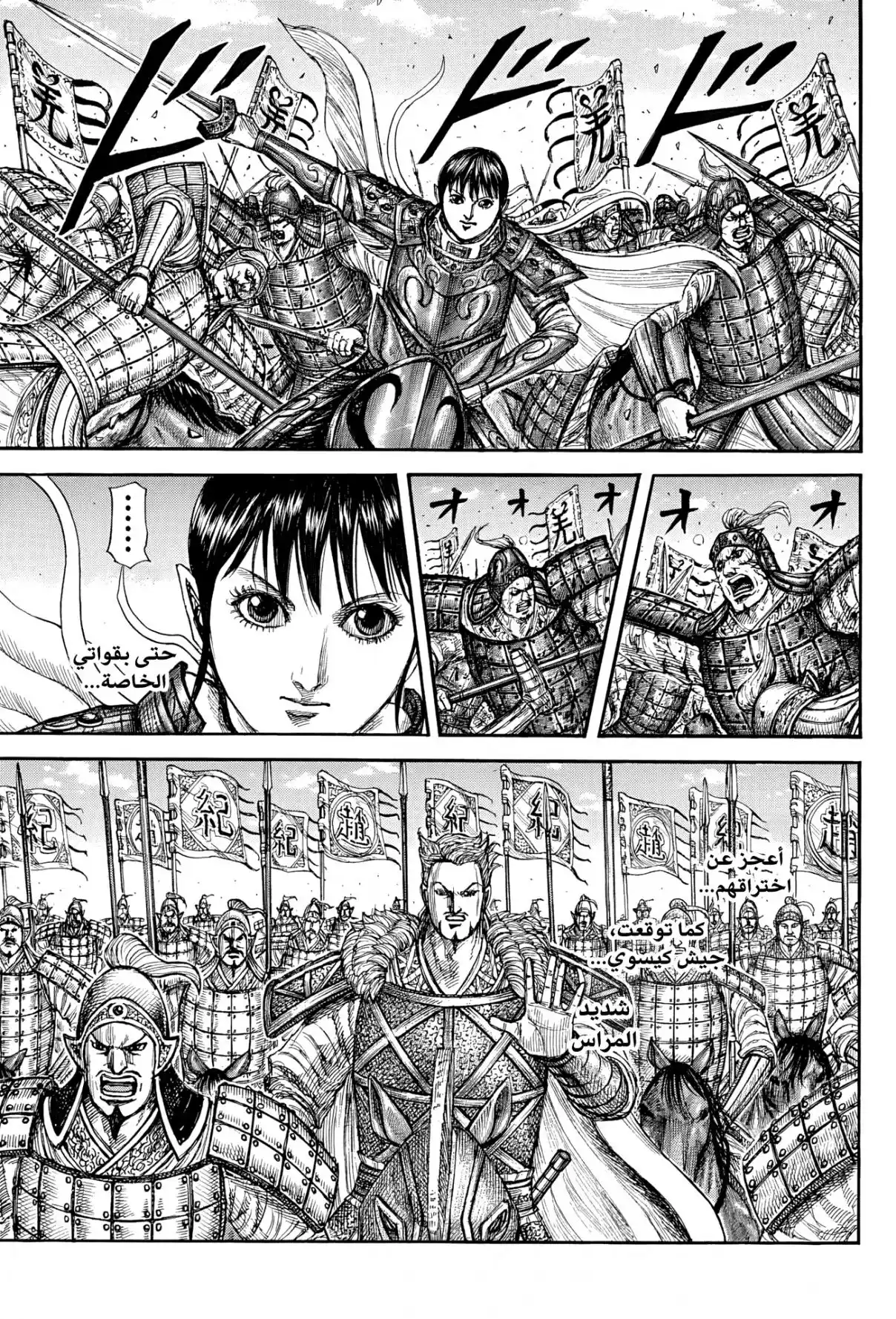 Kingdom capítulo 871, página 14